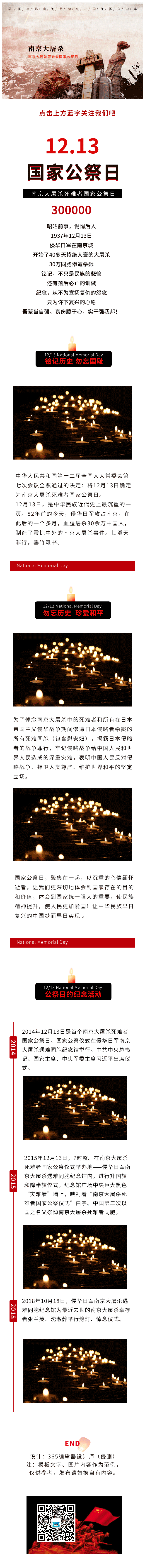 南京大屠杀简约国家公祭日红色动态模板
