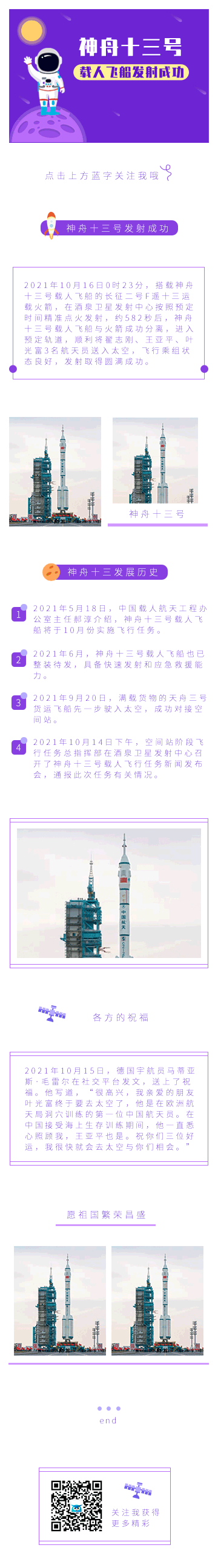 新闻科技简约紫色飞船神舟十三号