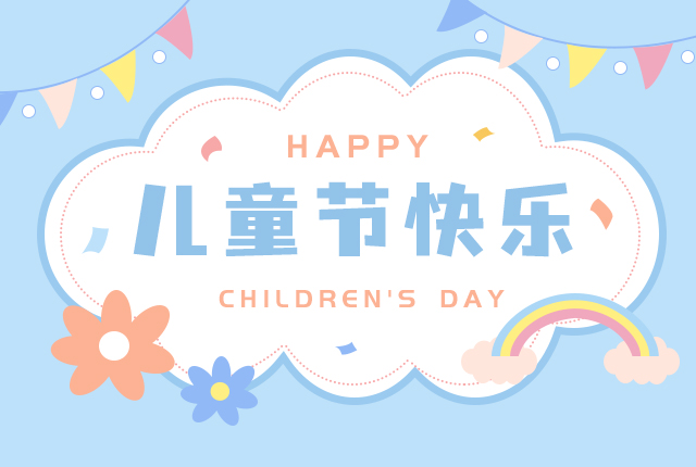 简约,蓝色,节日,儿童节,保护,成长,欢乐,笑语,活泼,节目,教育,小孩,彩旗,唱歌,跳舞,手工,画画,才艺,展示