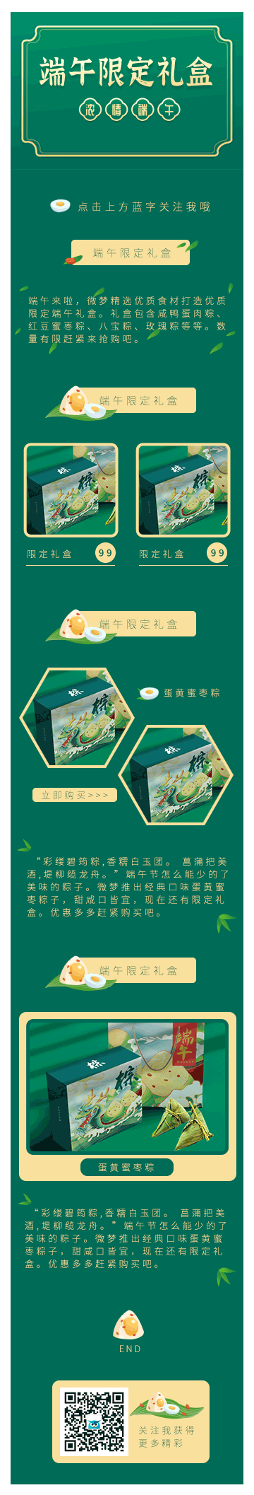 绿色粽子节日节气端午传统礼盒