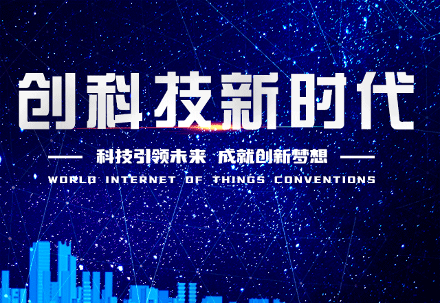 动态,蓝色,创新,科技,发展,互联网,智能,人工,时代,经济,生产,运输,销售,数据,技术,未来,智慧