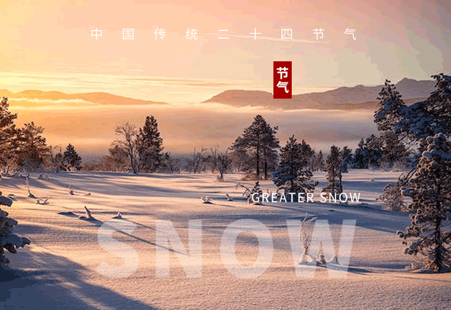 简约,蓝色,黄色,节气,大雪,降温,棉衣,手套,大风,下雪,雪花,寒冷,滑冰,气候,冷风