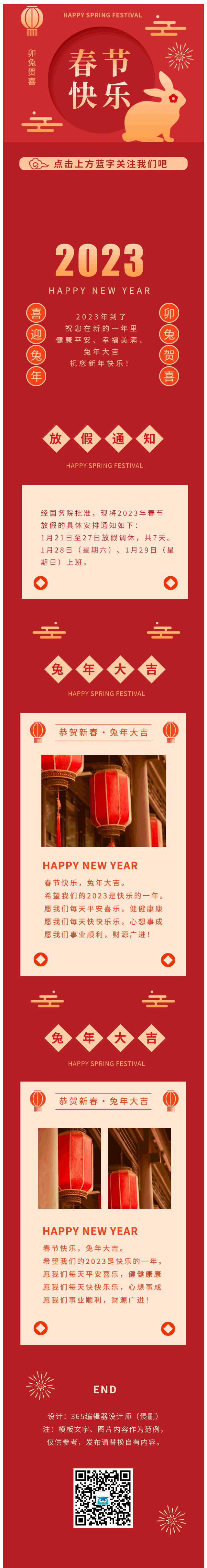 元旦快乐春节快乐跨年传统节日喜庆红色