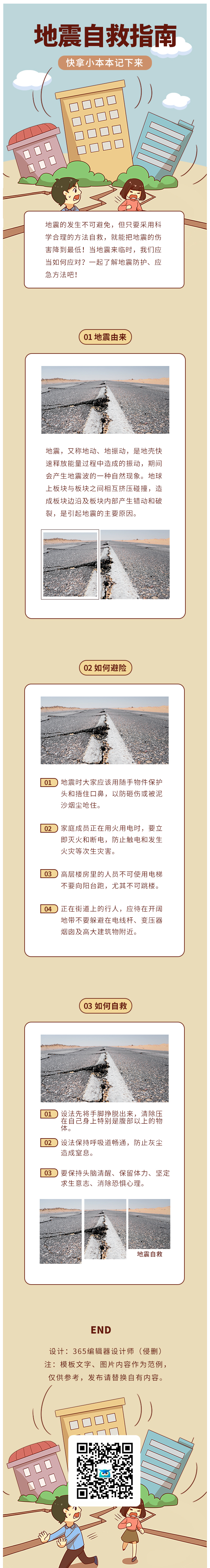 地震自救指南汶川地震简约黄色抗震减灾地震防护