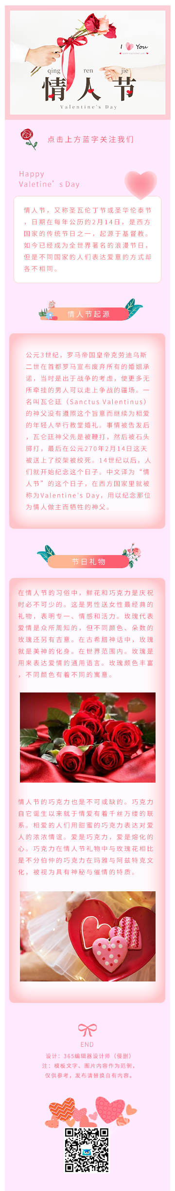 情人节2.14鲜花粉色情感模板