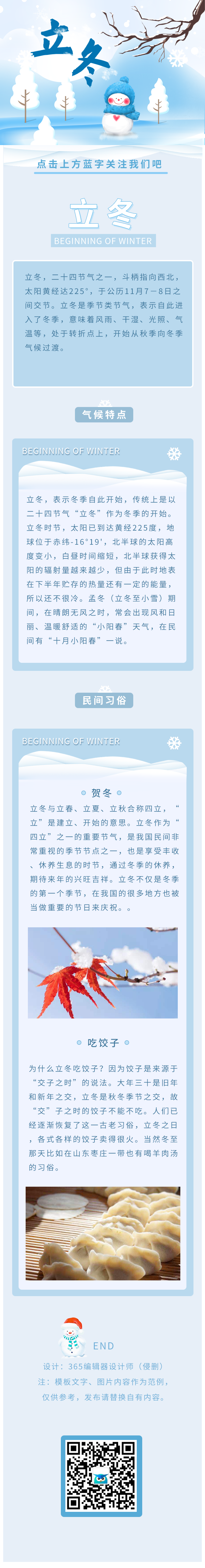 立冬节气中国风动效模板简约