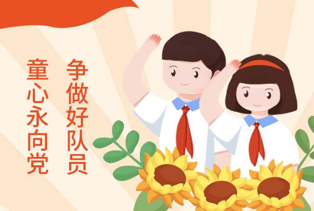 少先队员,校园活动,学校,红领巾,学生,团日活动,GIF,黄色,动态模板