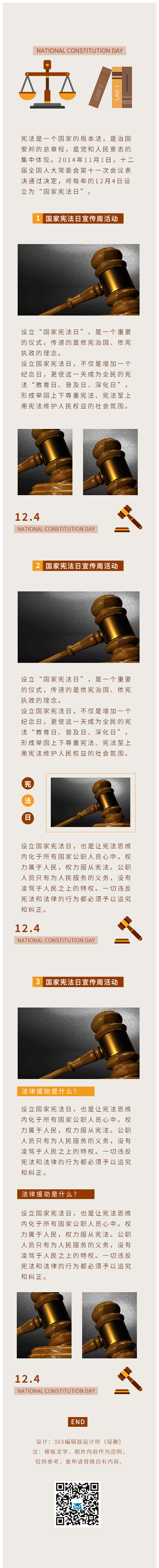 國家憲法日法律法規科普法律意識宣傳黃色