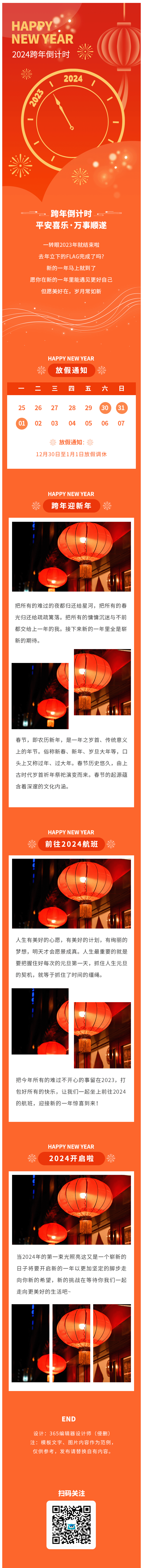 元旦快乐新年跨年倒计时跨年晚会传统节日2024年