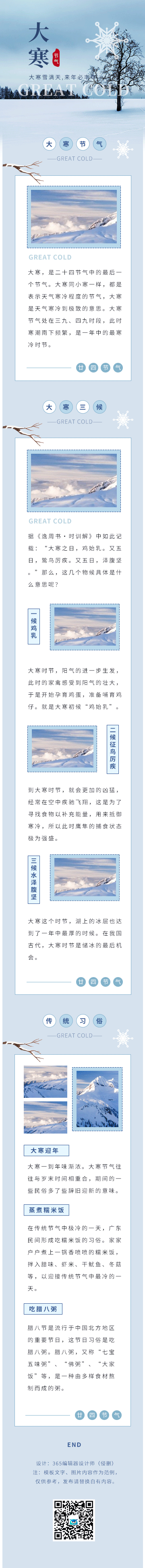 大寒节气节气习俗二十四节气冬季简约文艺蓝色