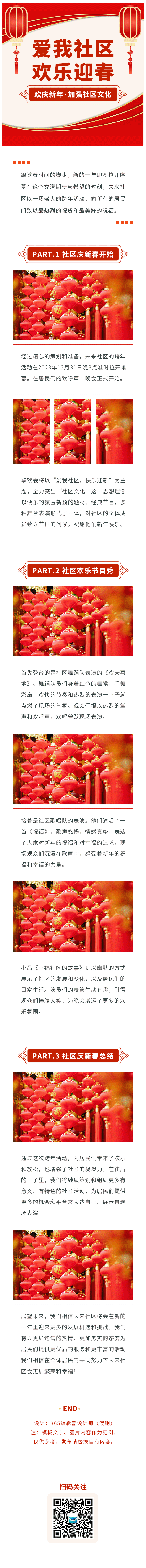 社区文化社区活动新年春节政府公益党建