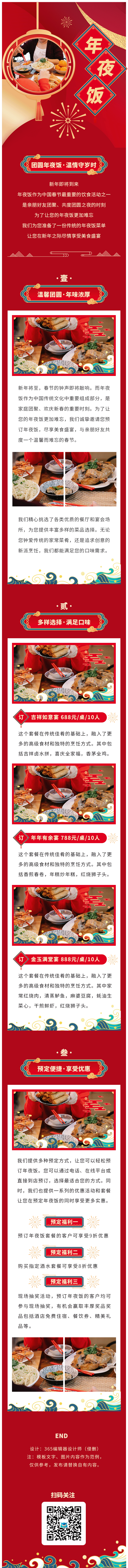 预定年夜饭餐饮美食新年春节团圆饭喜庆