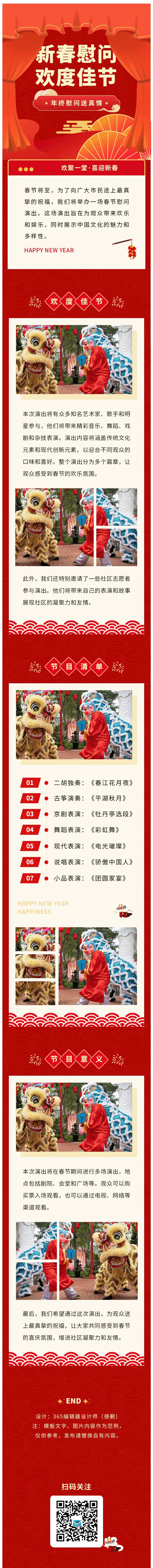 春节慰问演出新年联欢送温暖活动年终活动红色