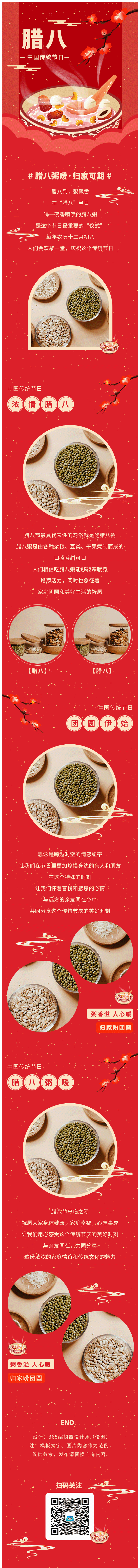 腊八节腊八粥传统节日节日习俗新年红色