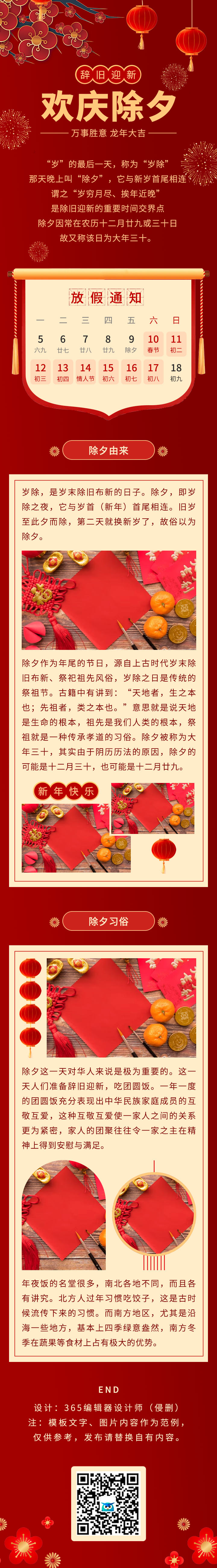 除夕新年春节龙年中国风传统节日