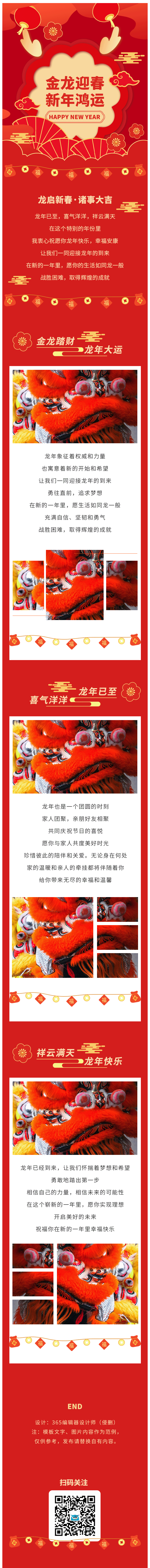 新年春节除夕大年三十龙年喜庆