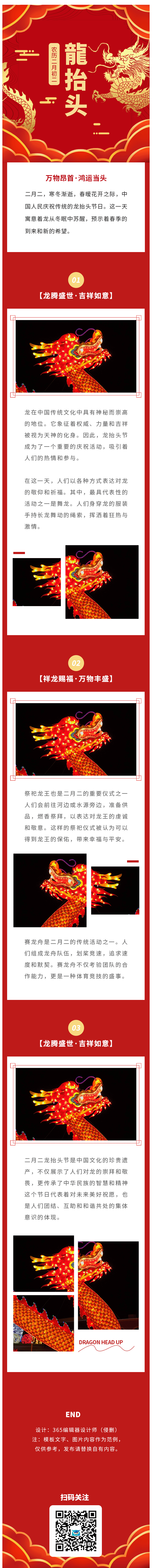 二月二龙抬头二月二传统节日龙年中国风红色