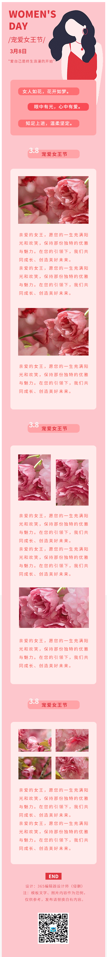 女神节女王节3.8妇女节粉色简约文艺