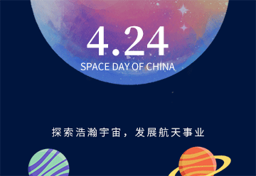 中国航天日,宇宙,火箭,科学探索,梦想,科普,蓝色,GIF,动态模板