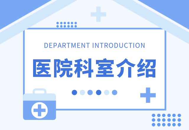 医院,科室介绍,医疗医药,医生,诊室,蓝色,GIF,动态模版