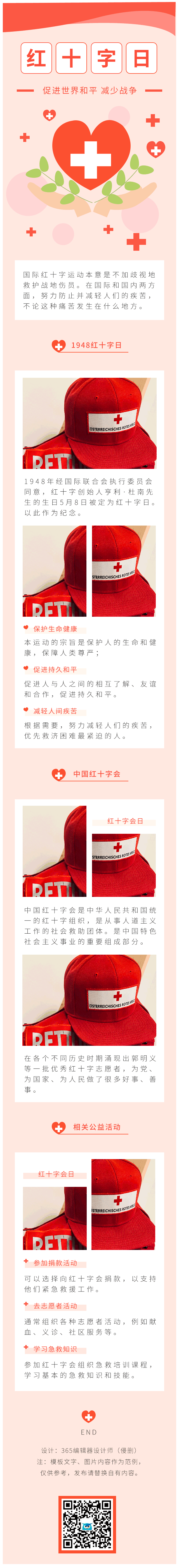 红十字日红十字会公益活动爱心简约红色