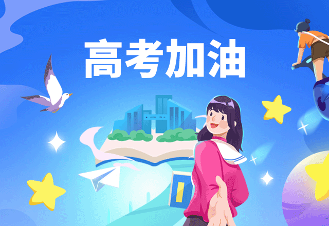 高考,考试,高考加油,榜单,中考,教育,蓝色,GIF,动态模板