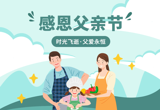 父亲节,父爱,感恩,温馨,亲子,活动,绿色,陪伴,,简约文艺,GIF,动态模板