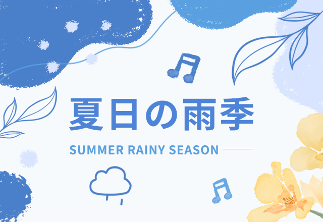 夏日雨季,夏天,雨天,浪漫夏日,蓝色,简约文艺,诗歌散文,GIF,动态模板