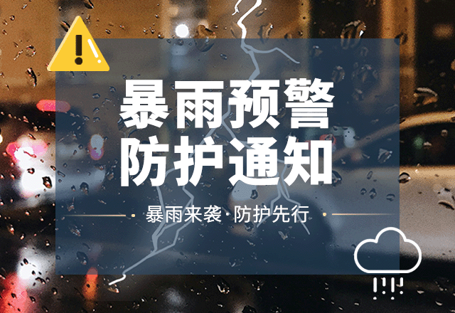 暴雨预警,防汛通知,雨季,汛期,科普,天气预报,蓝色,GIF,动态模板