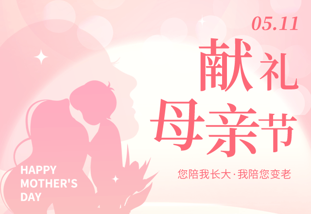 母亲节,母爱,感恩,陪伴,活动,爱,粉色,简约文艺,GIF,动态模板