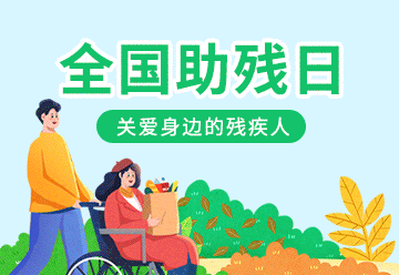 全国助残日,爱心,慈善,公益活动,社区,绿色,GIF,动态模板