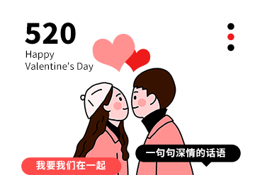 520网络情人节,情人节,告白,爱情,爱心,浪漫,红色,简约,GIF,动态模板