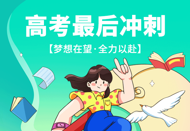 高考冲刺,考试,考试倒计时,教育,高中,中考,绿色,GIF,动态模板