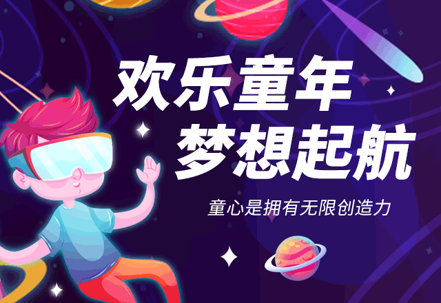 儿童节,六一儿童节,童真,儿童,节日活动,童年,幼儿园,卡通可爱,紫色,GIF,动态模板