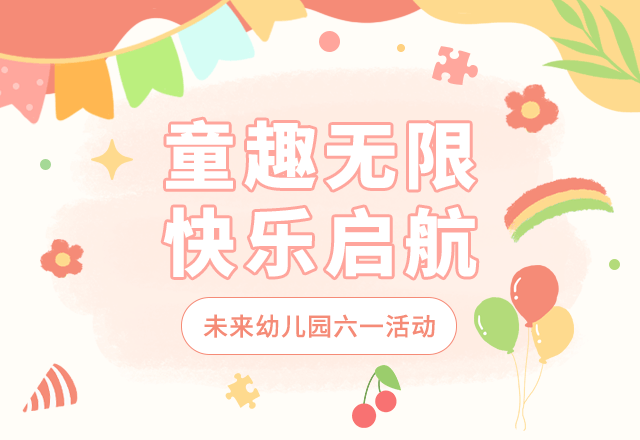 儿童节,六一儿童节,童真,儿童,节日活动,童年,幼儿园,卡通可爱,黄色,GIF,动态模板