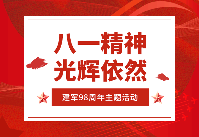 八一建军节,八一,81,致敬,党政,时政,军人,团日活动,红色,简约,GIF,动态模板