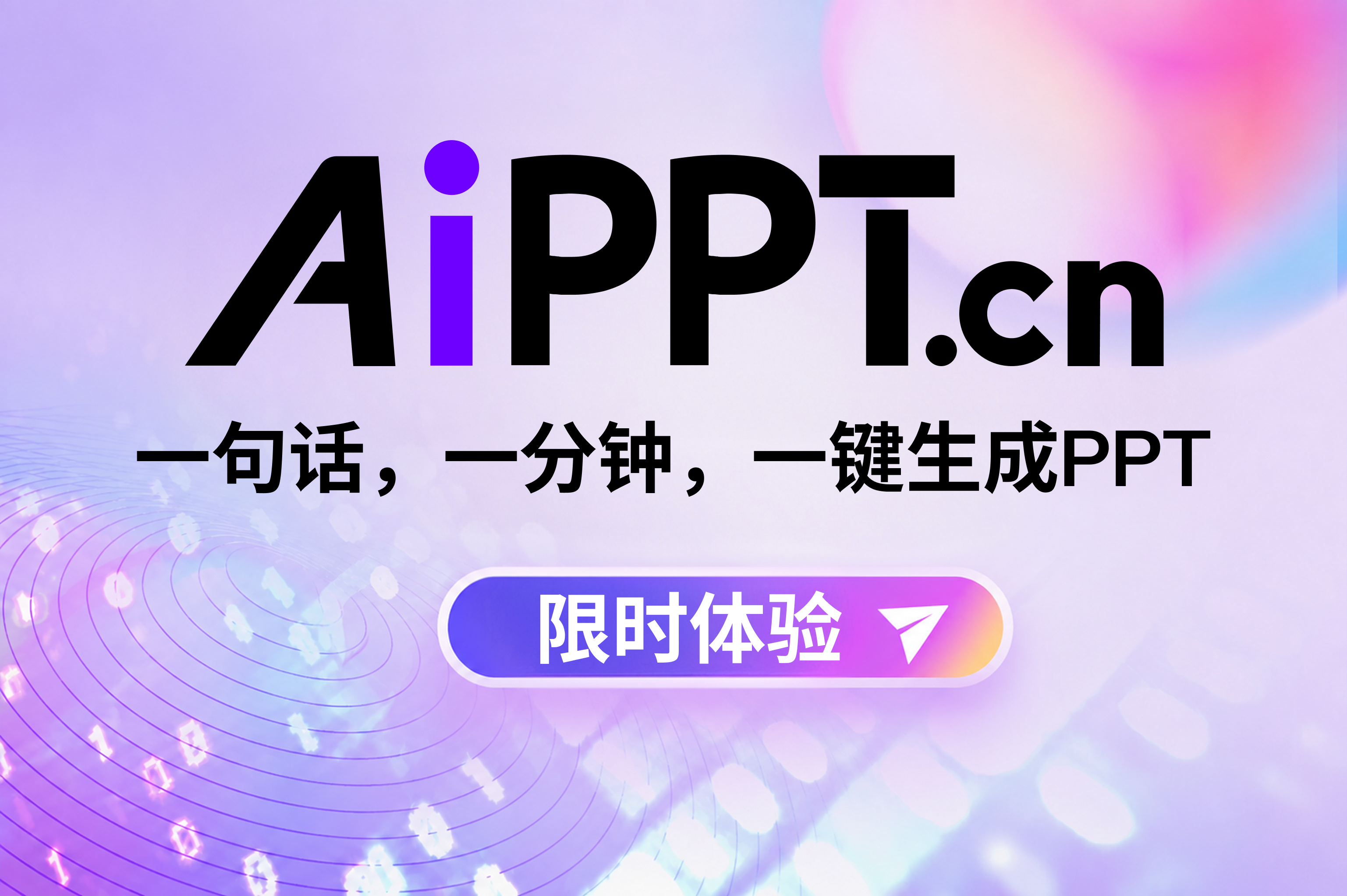 AiPPT