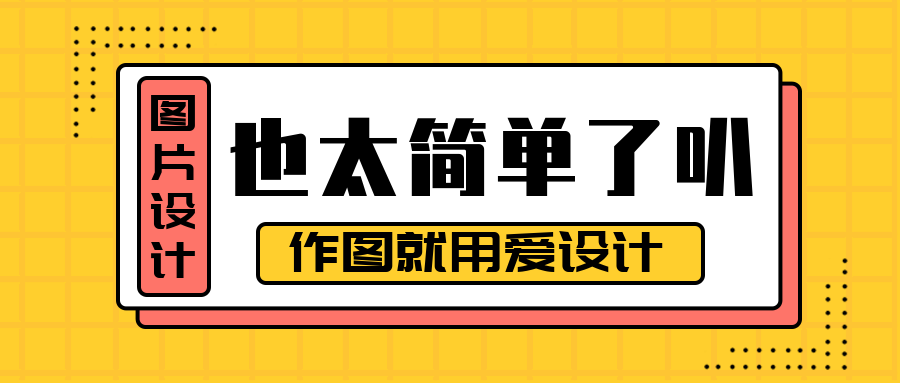 怎样快速设计一张公众号封面图？微信公众号文章封面模板哪里找?