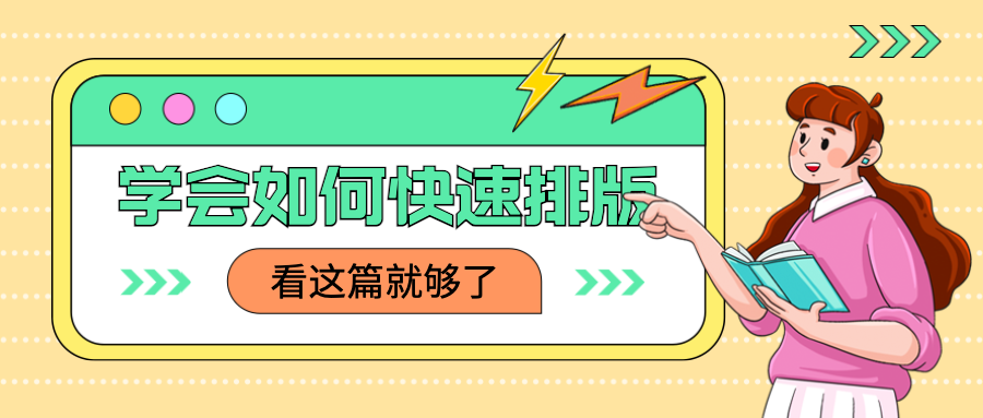 微信公众号编辑器有什么用？怎么使用微信编辑器排版图文？