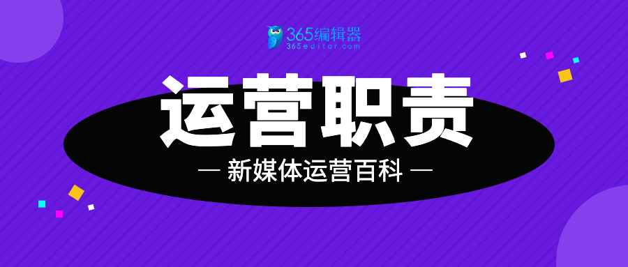 运营百科：新媒体运营主要做什么？