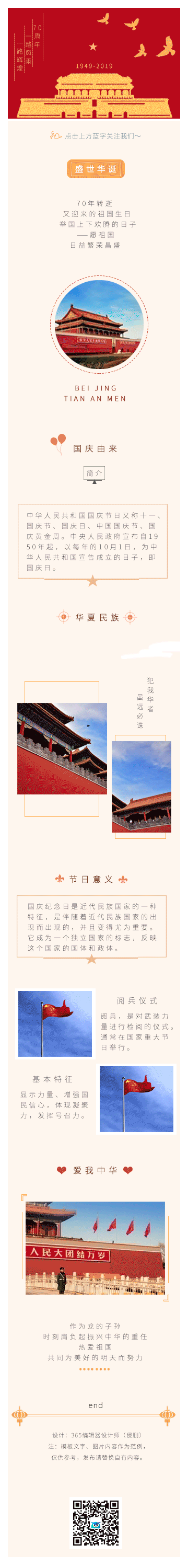 节日国庆节纪念欢迎国庆红色模板