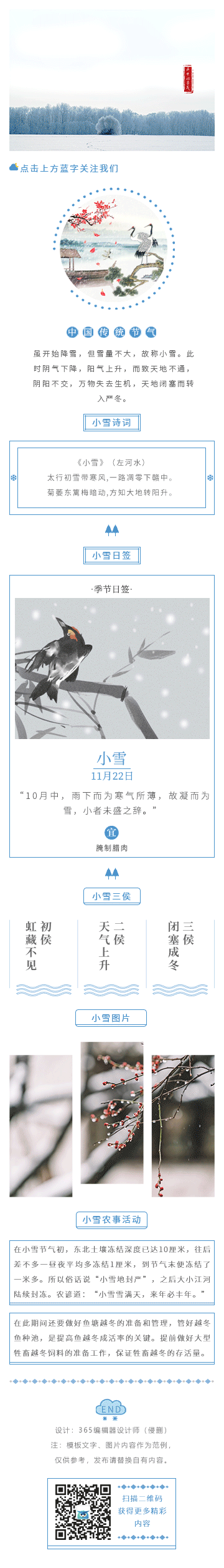 小雪节气中国风简约蓝色模板