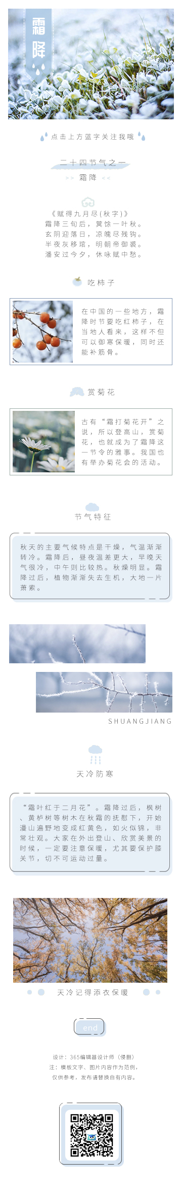 霜降传统节气秋季冬天模板