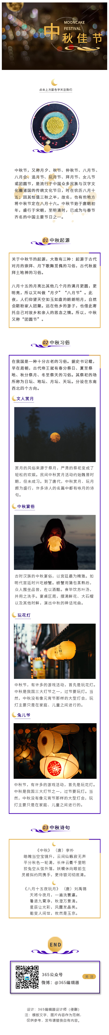 中秋佳节中秋节日活动促销模板
