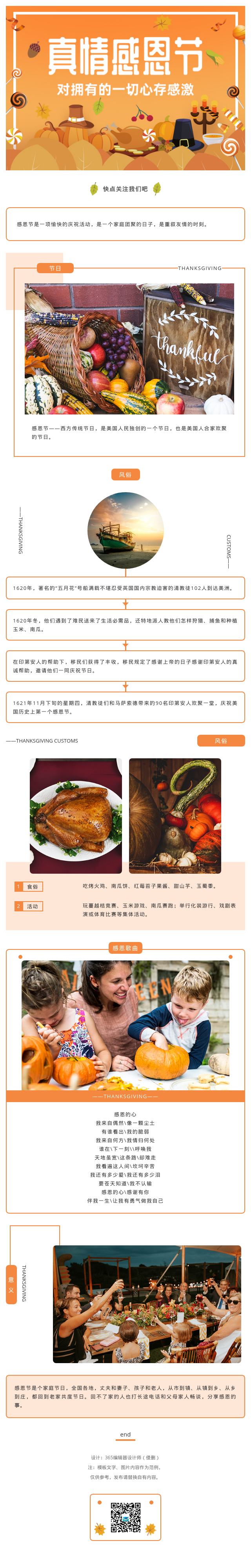 感恩节感激亲情友情庆祝模板
