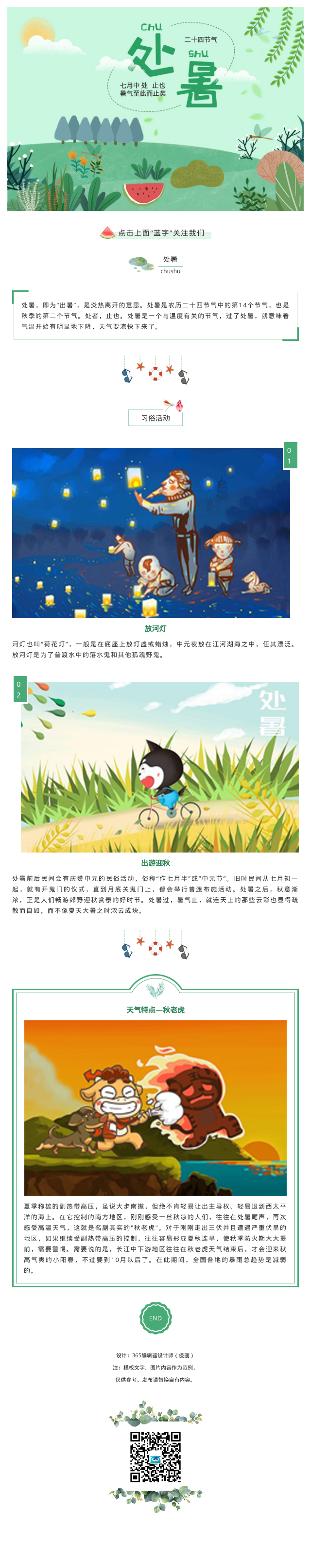 处暑节气中国风清新绿色模板