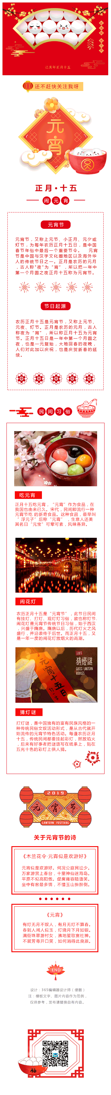 元宵节节日红色庆祝汤圆模板