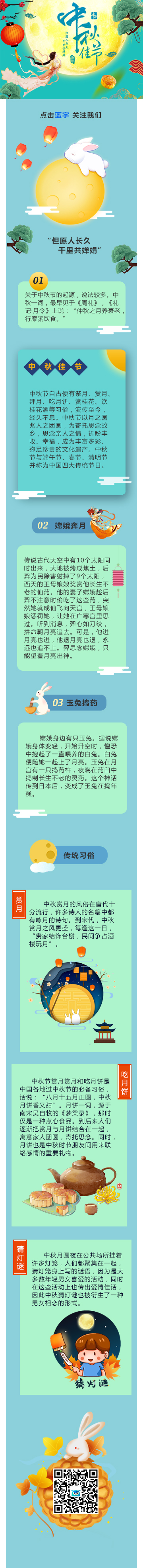 节日庆祝蓝色简约中秋节模板