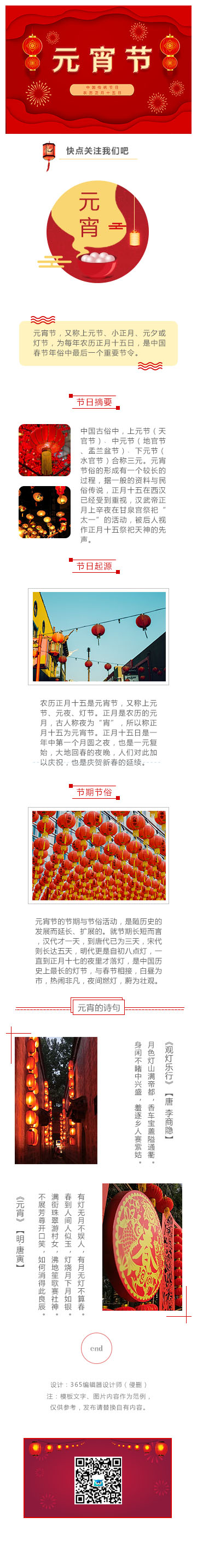 元宵节节日庆祝红色热闹模板