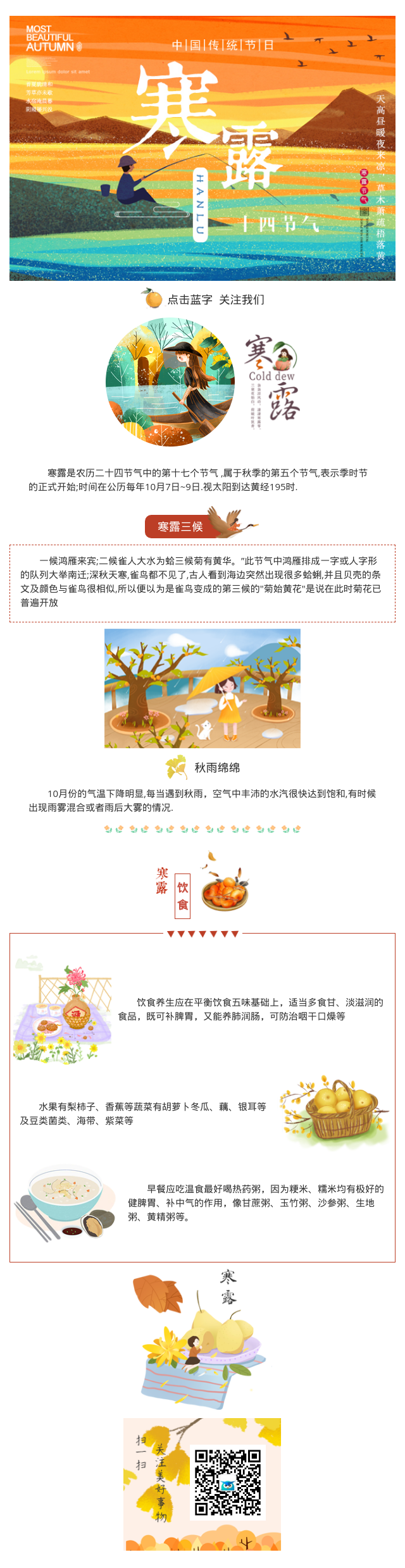 寒露节气古典卡通简约模板